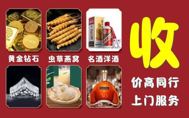 即墨区烟酒回收店